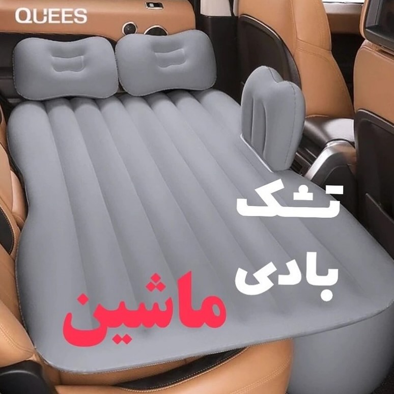 تشک بادی خودرو Quees Car Air Bed مدل B03